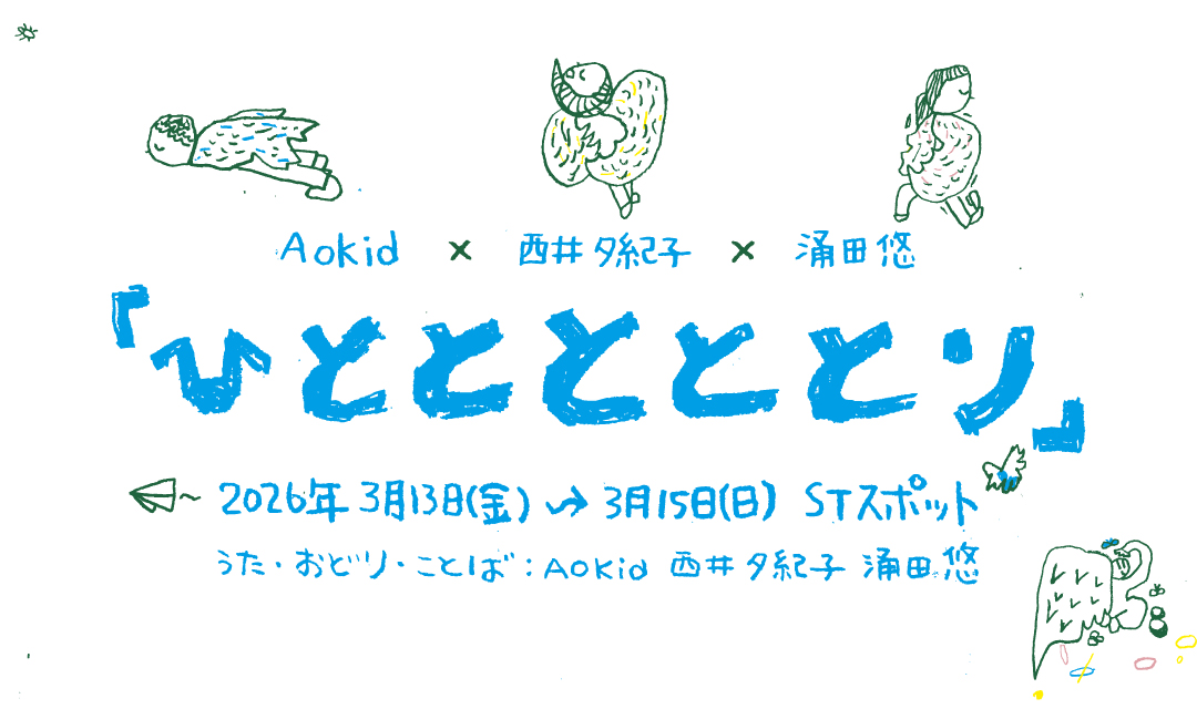 ひとととととり